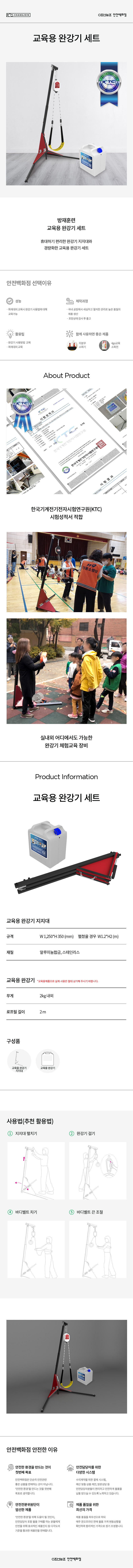 교육용 완강기 세트