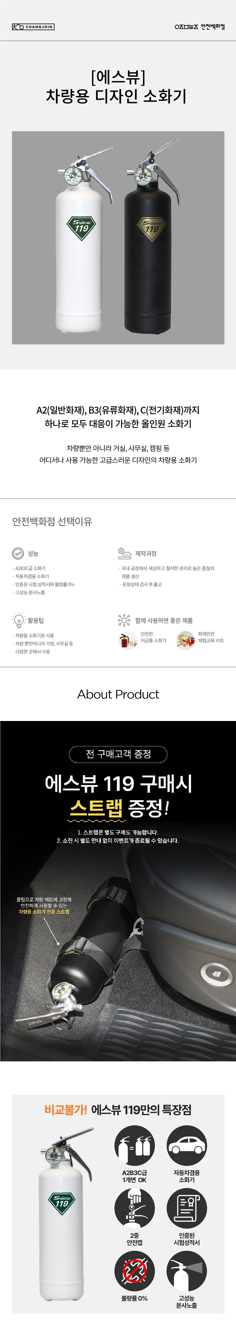 에스뷰119 차량용 소화기