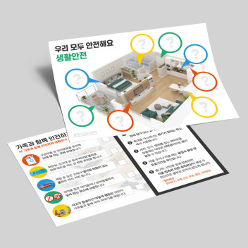 생활안전 워크지