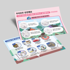 지진 안전 워크지