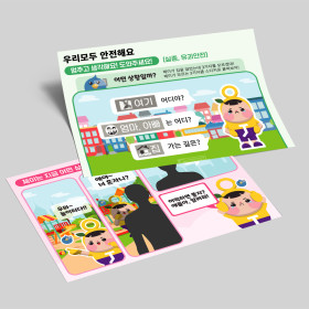 실종안전 워크지