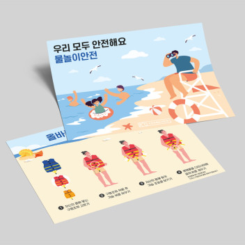 물놀이안전 워크지