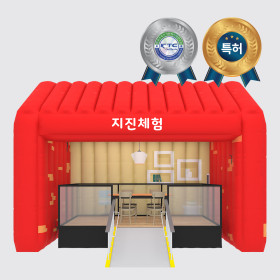 지진 안전 체험교육