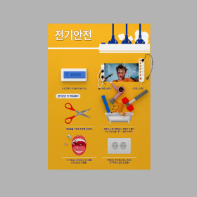 전기안전 패널