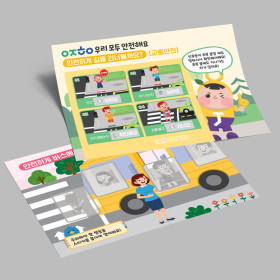 교통 안전 워크지