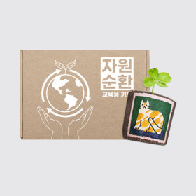 환경안전교육 키트 화분