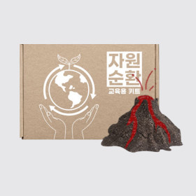 환경안전교육 키트  화산