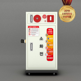 교육용 옥내소화전 (소방관 소화전) 대여