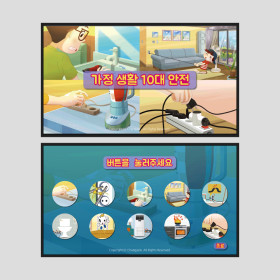 가정생활 10대 안전교육 디바이스