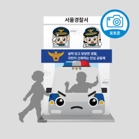 경찰서 포토존