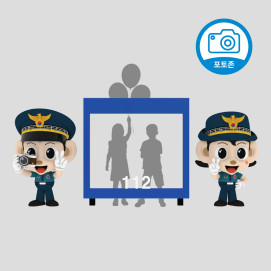 경찰 포토존(FRP)