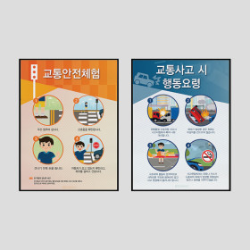 교통 안전 교육 패널