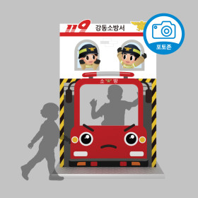 소방서 포토존
