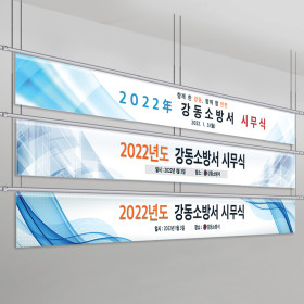 시무식, 종무식 현수막