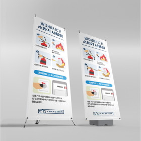 안전교육 배너(1A 소화기)