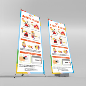 안전교육 배너(1B 소화기)