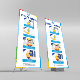 안전교육 배너(3B 완강기)