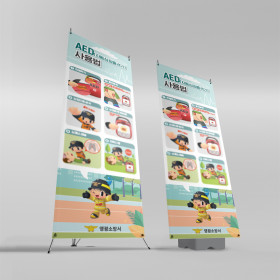 안전교육 배너(AED)