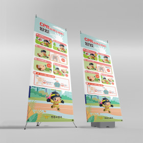 안전교육 배너(CPR)