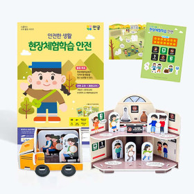 현장체험학습 안전 입체퍼즐