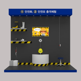 산업 안전화, 안전모 체험