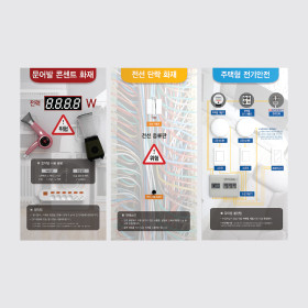전기화재 안전패널