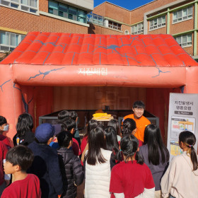 지진 안전체험 교육 행사