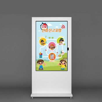 교육용 긴급전화 119 신고 요령 시스템 키오스크