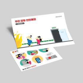 화재 대피 워크지