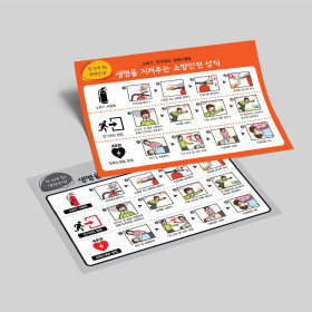 화재 안전 교육 홍보물