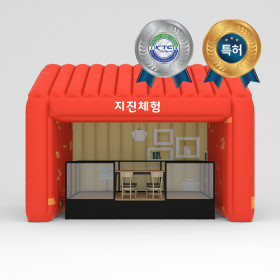 지진안전 체험교육 대여