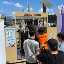 다중운집인파 안전체험 교육 행사