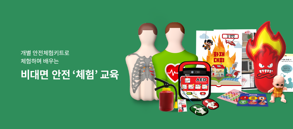 안전체험교육