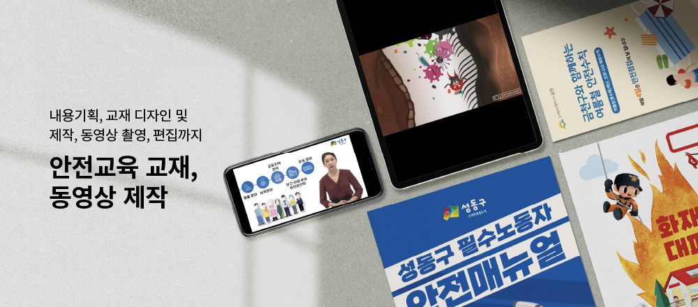 안전교육교제 동영상