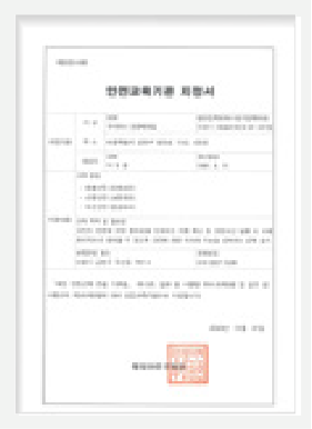 행정안전부 지정 안전교육기관