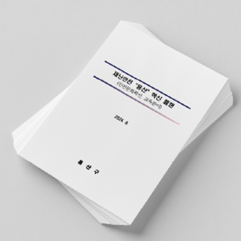 용산구 안전종합계획서